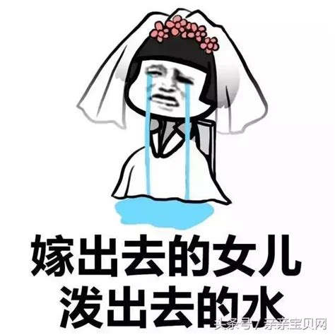 嫁出去的女兒住娘家